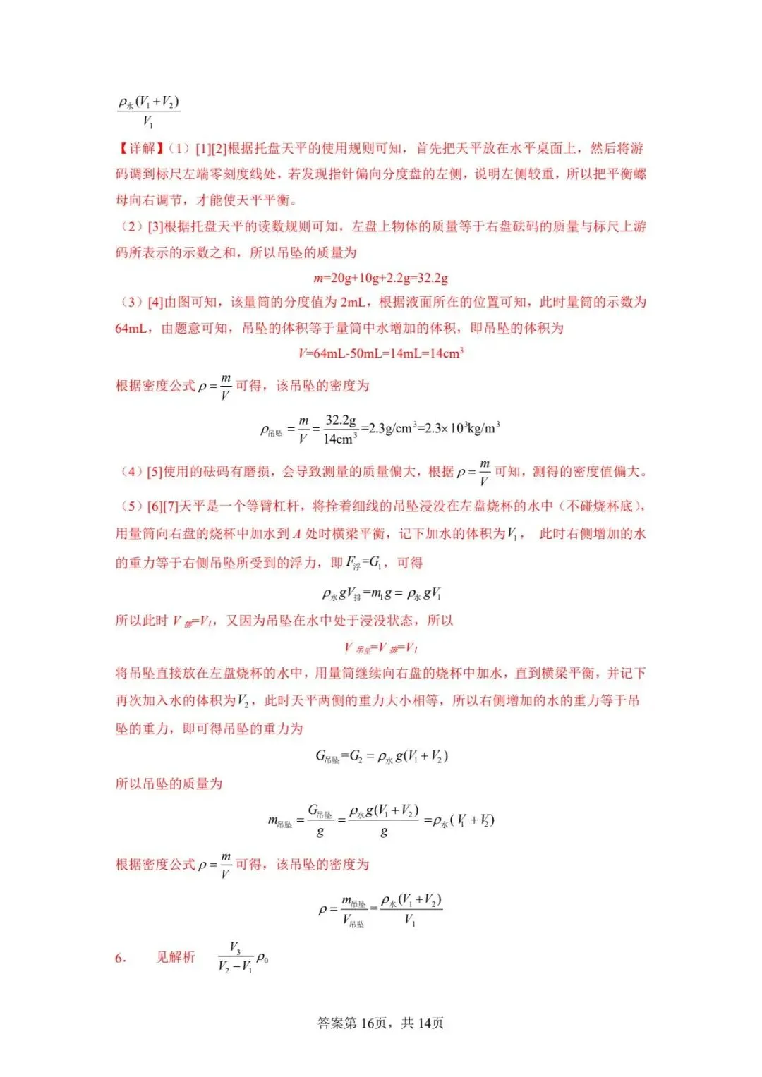 中考专题复习——测密度的特殊方法(第二版) 第4张