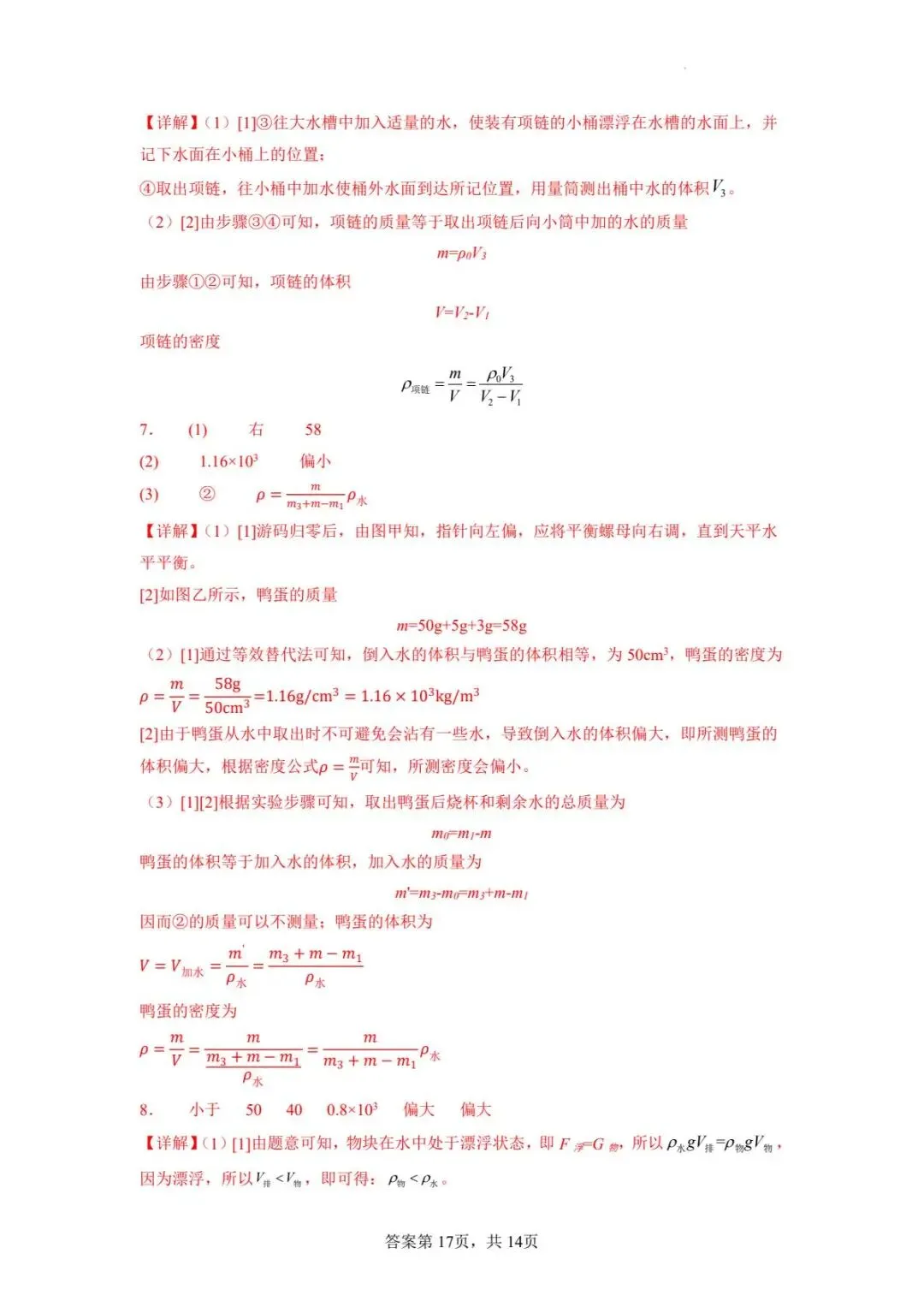 中考专题复习——测密度的特殊方法(第二版) 第5张