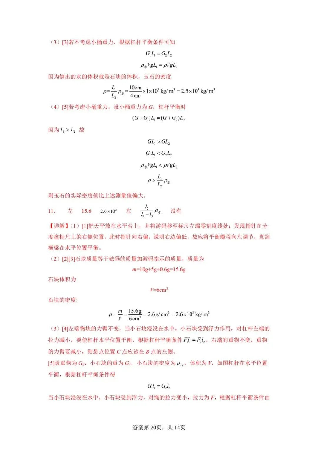 中考专题复习——测密度的特殊方法(第二版) 第8张