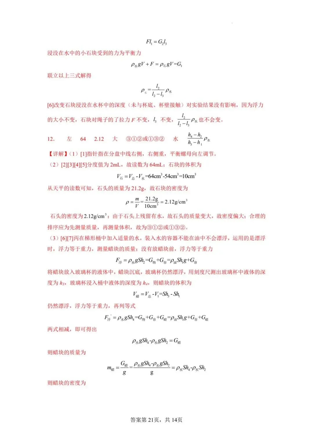 中考专题复习——测密度的特殊方法(第二版) 第9张