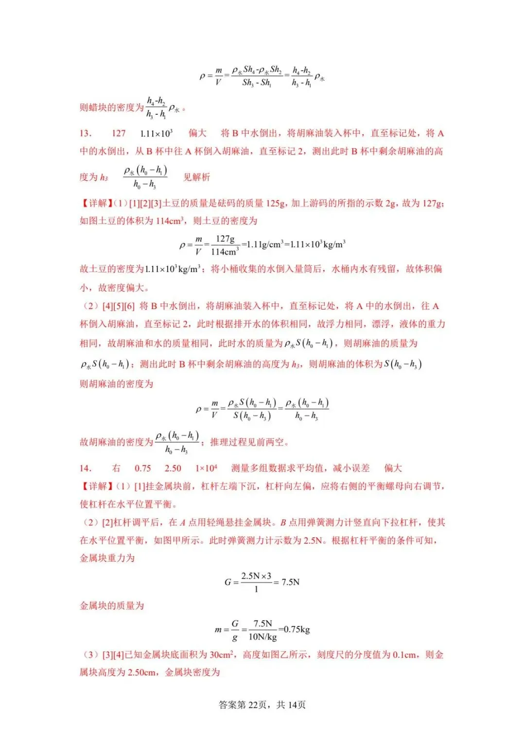 中考专题复习——测密度的特殊方法(第二版) 第10张