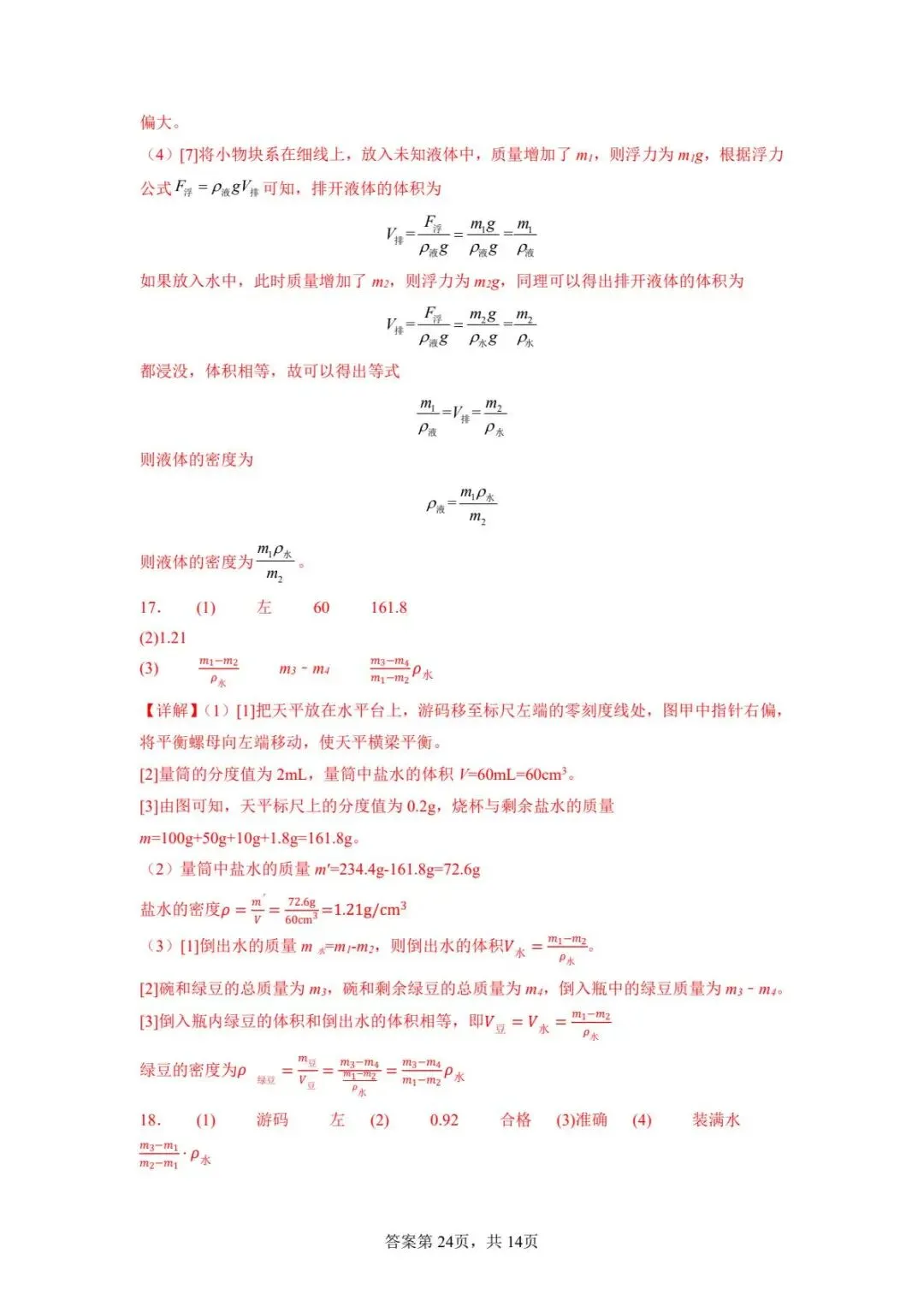 中考专题复习——测密度的特殊方法(第二版) 第12张