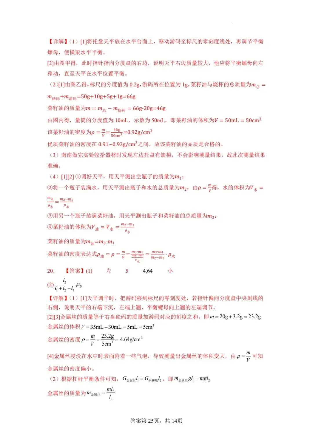 中考专题复习——测密度的特殊方法(第二版) 第13张