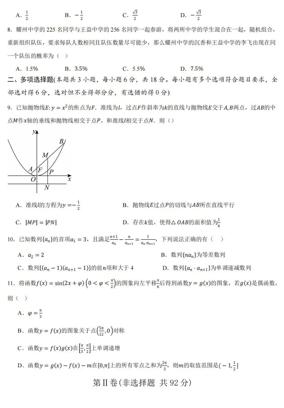 陕西省铜川市2026届模拟预测考试(二)数学试卷及答案 第2张