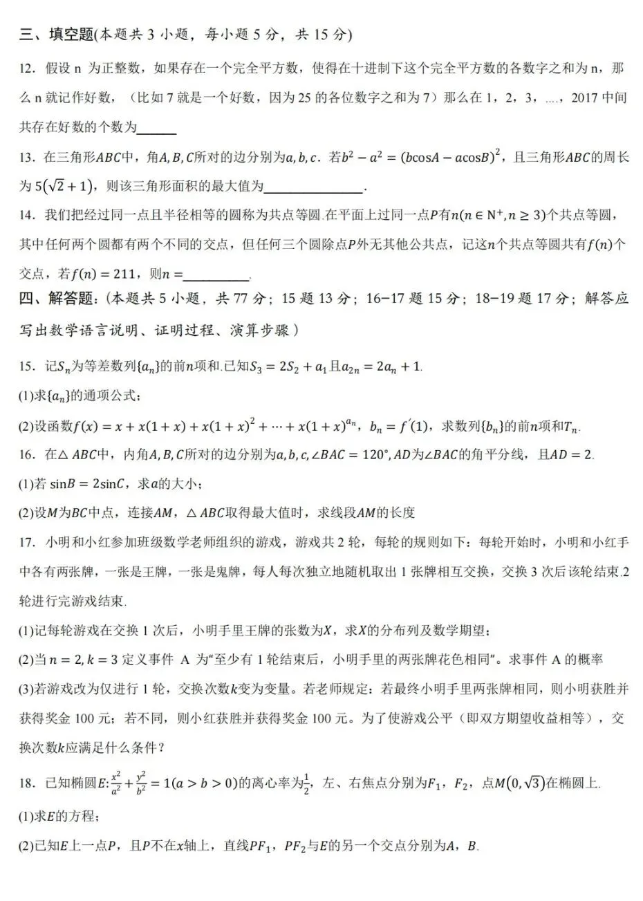 陕西省铜川市2026届模拟预测考试(二)数学试卷及答案 第3张