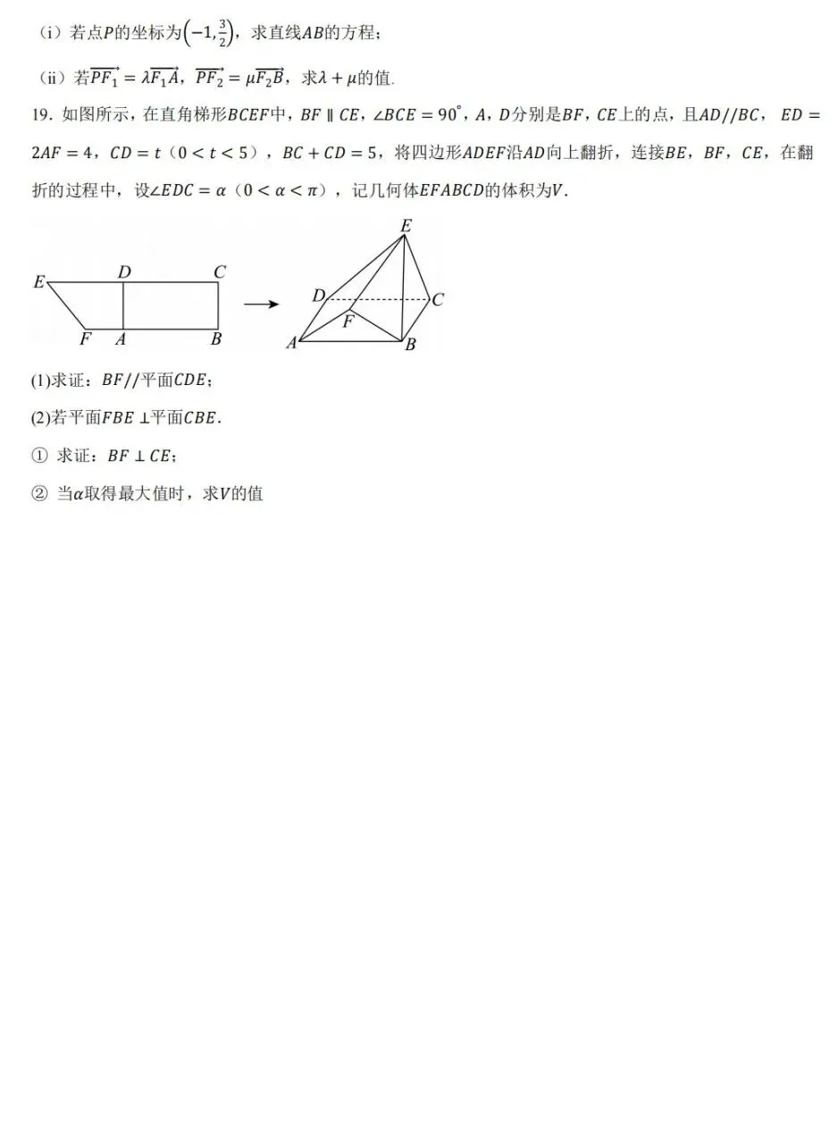 陕西省铜川市2026届模拟预测考试(二)数学试卷及答案 第4张