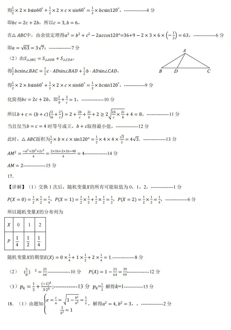 陕西省铜川市2026届模拟预测考试(二)数学试卷及答案 第6张