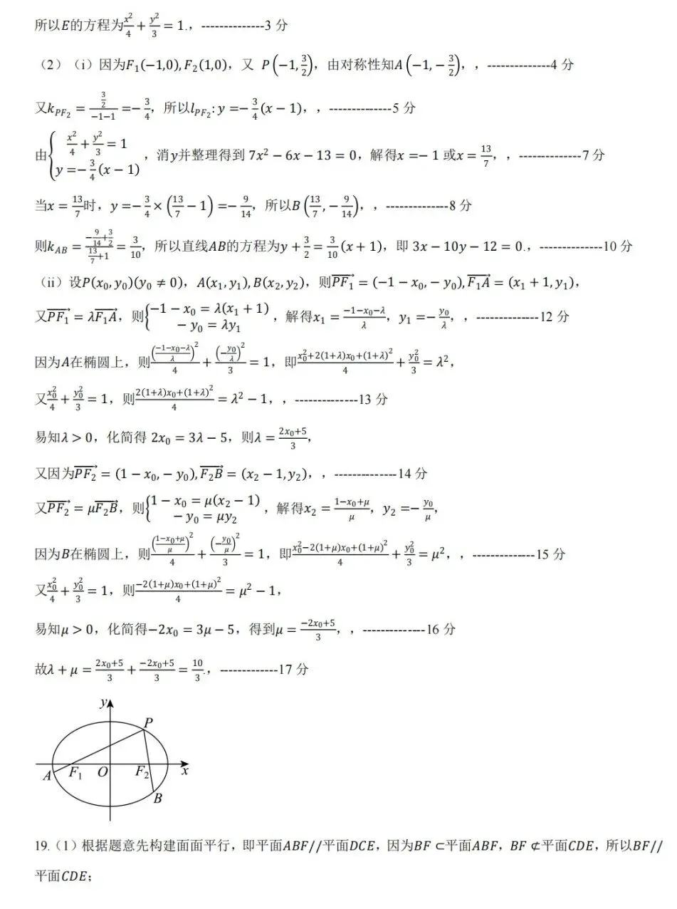 陕西省铜川市2026届模拟预测考试(二)数学试卷及答案 第7张