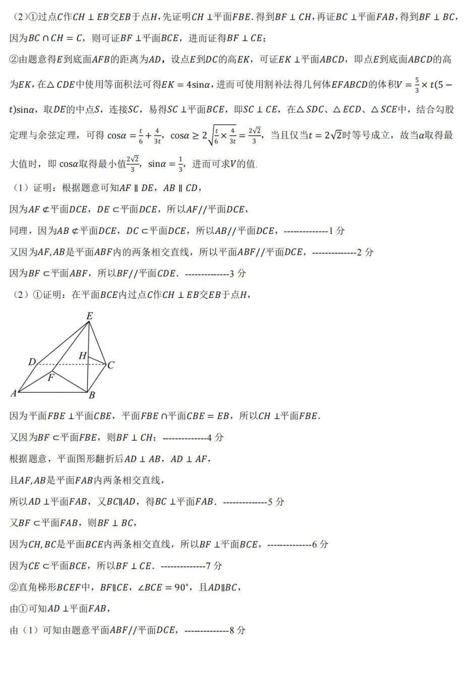陕西省铜川市2026届模拟预测考试(二)数学试卷及答案 第8张