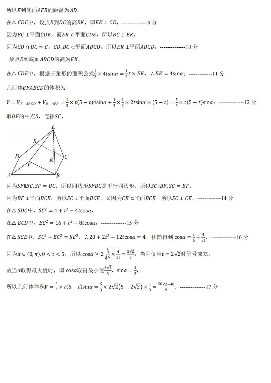 陕西省铜川市2026届模拟预测考试(二)数学试卷及答案 第9张