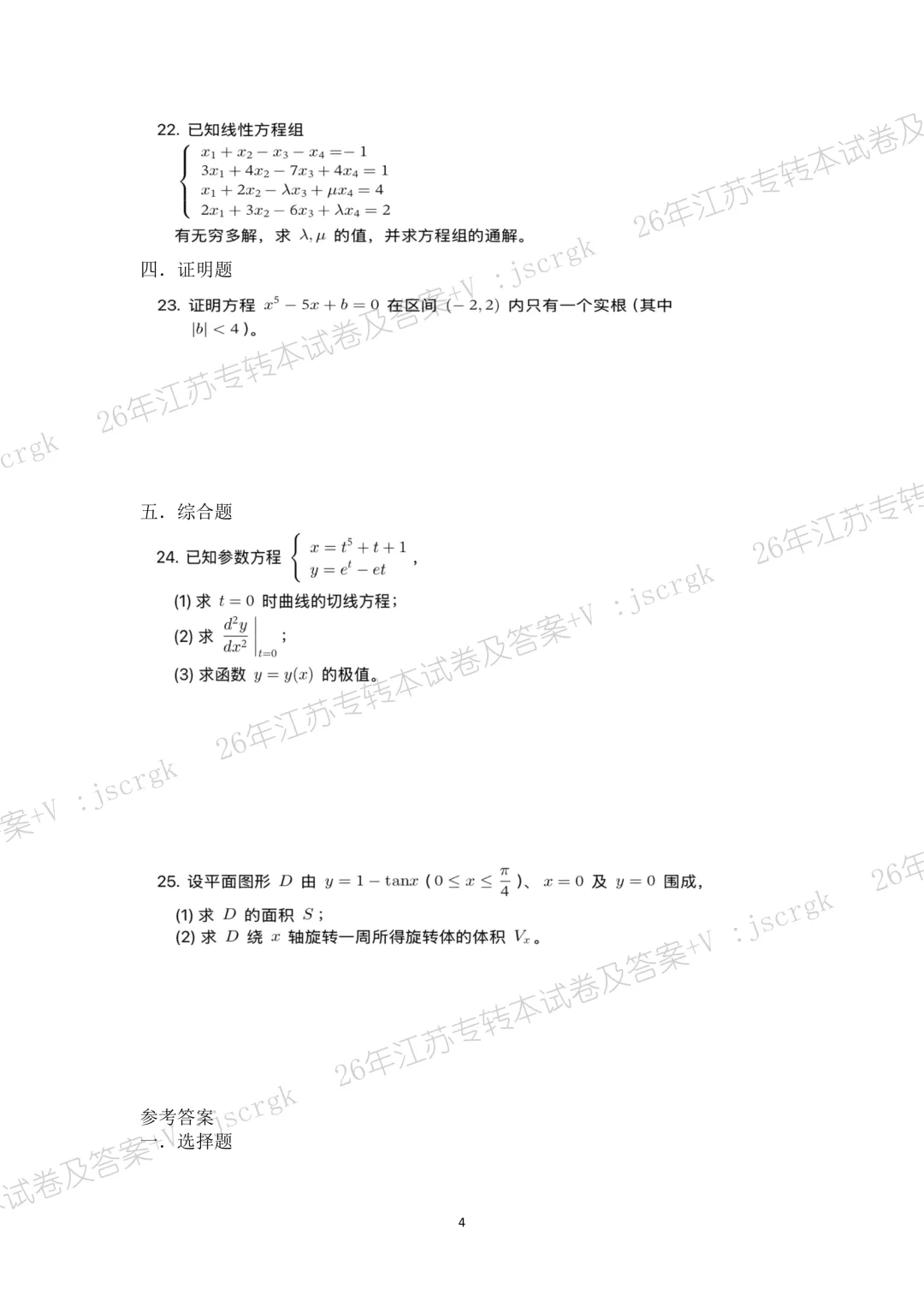 2026年江苏专转本高数真题+答案解析! 第5张