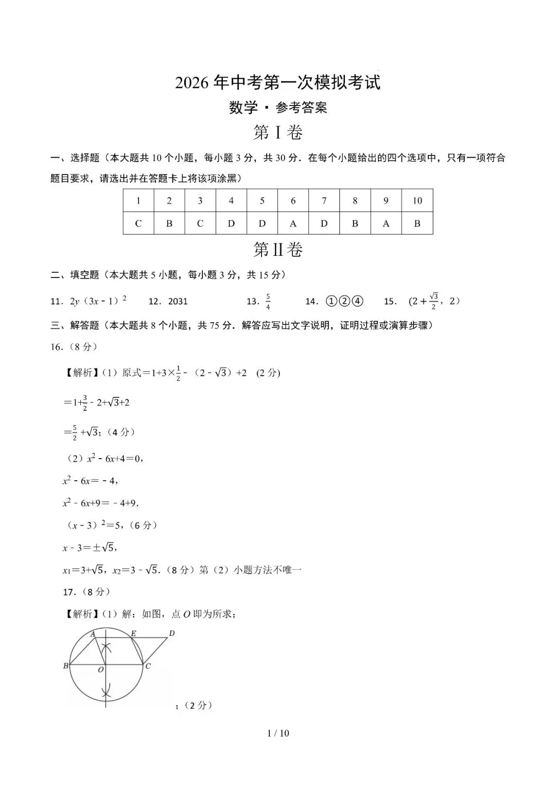 山东省2026年中考第一次模拟考试提分卷 第3张