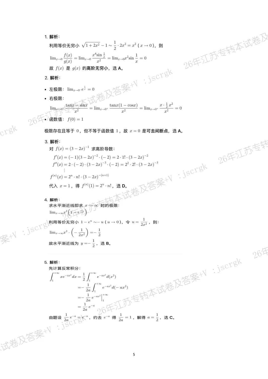2026年江苏专转本高数真题+答案解析! 第6张