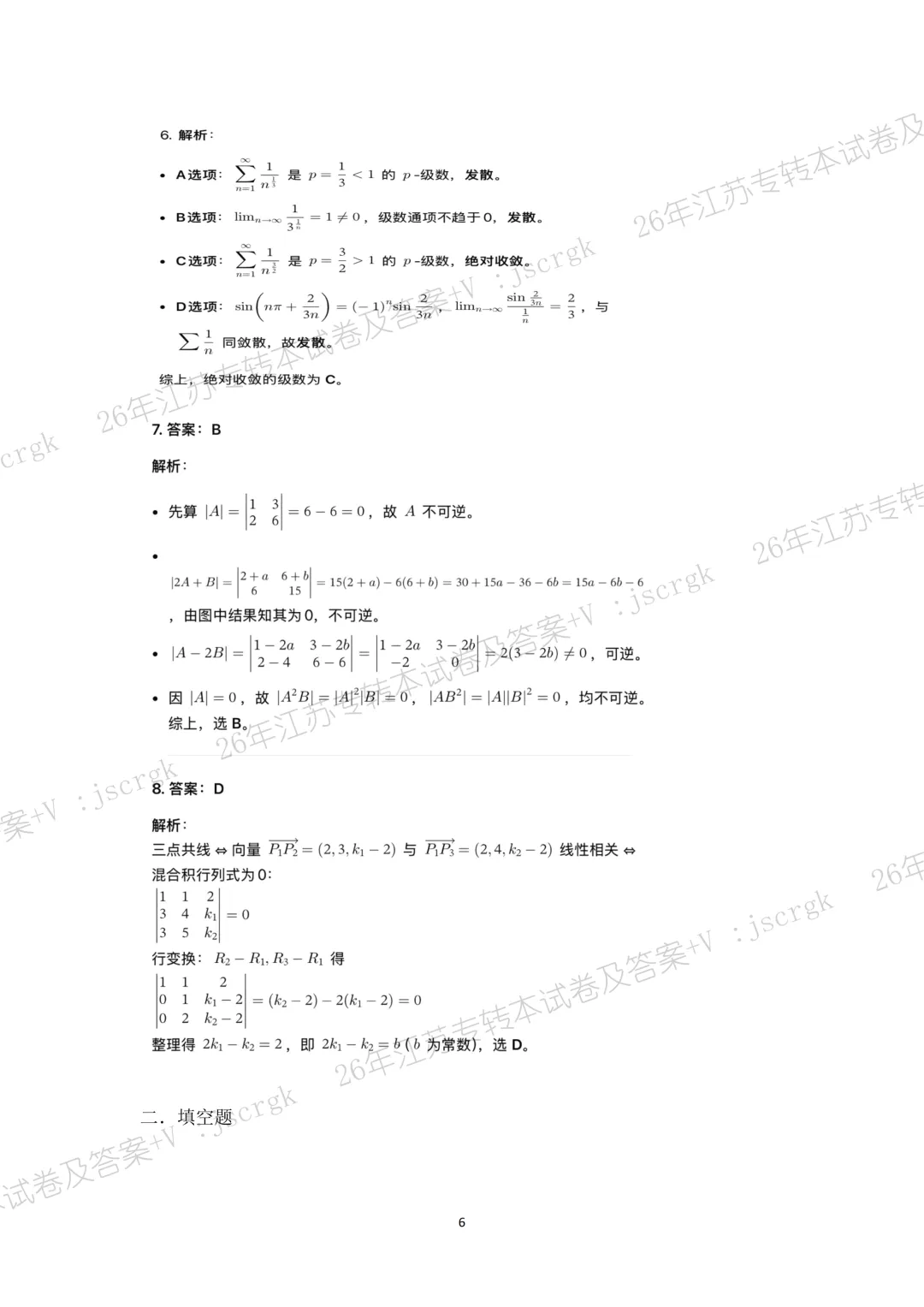 2026年江苏专转本高数真题+答案解析! 第7张