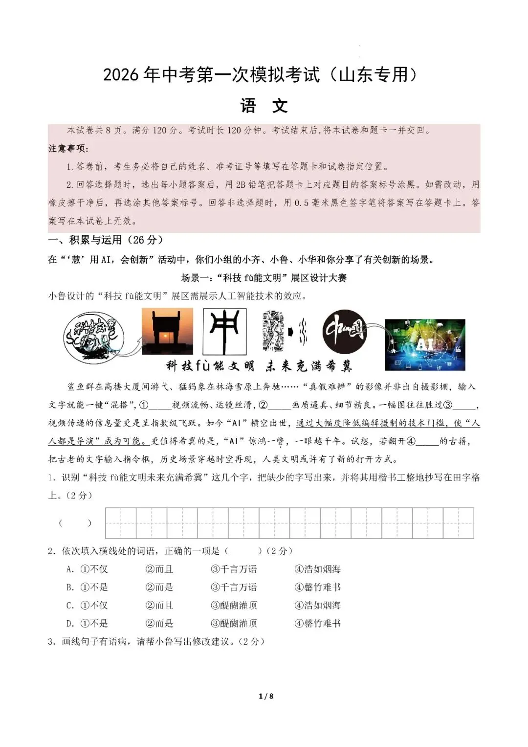 山东省2026年中考第一次模拟考试提分卷 第5张