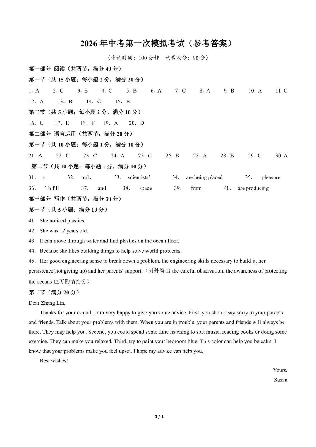 山东省2026年中考第一次模拟考试提分卷 第9张