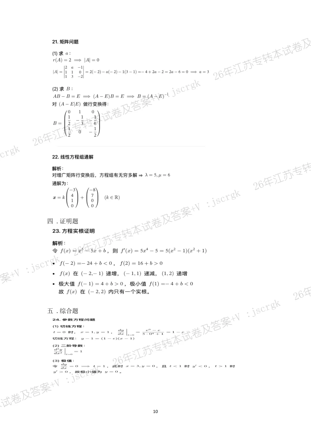 2026年江苏专转本高数真题+答案解析! 第11张