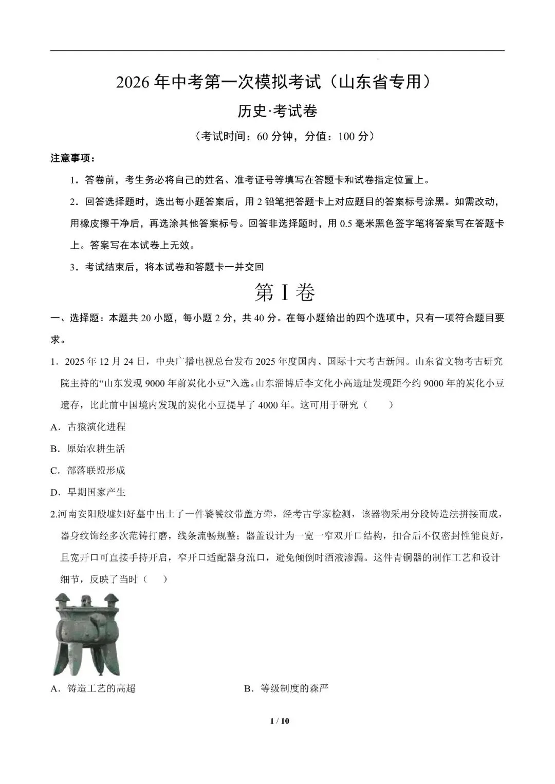山东省2026年中考第一次模拟考试提分卷 第17张