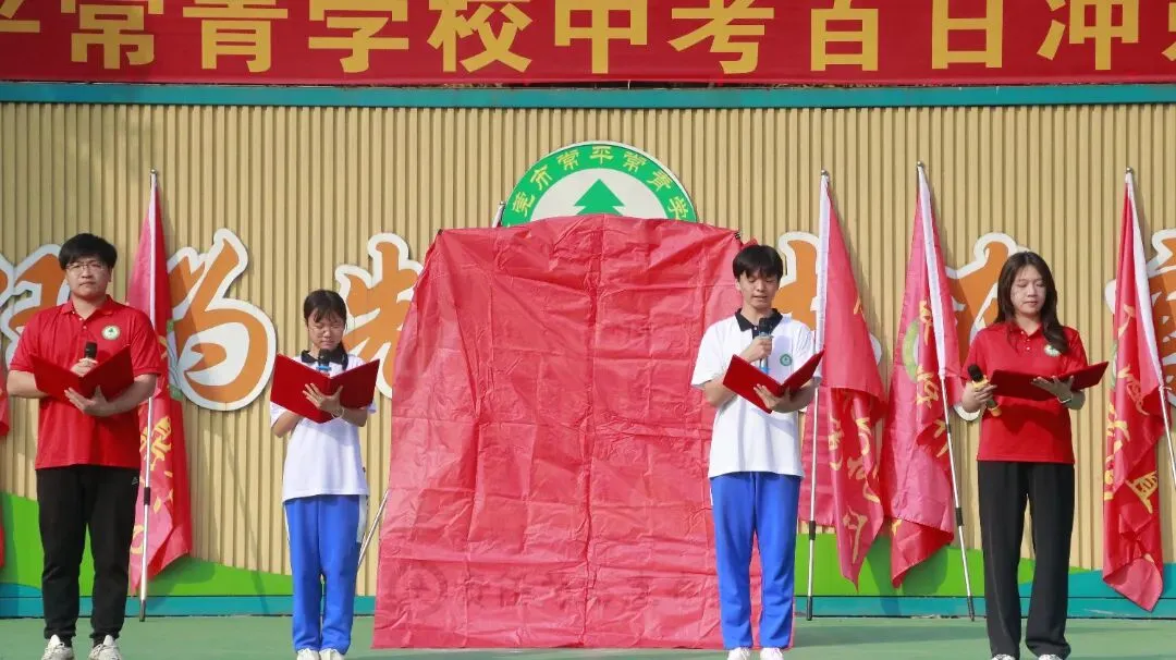 【策马扬鞭酬壮志 中考折桂傲青春】常平常青学校2026年中考百日冲刺誓师大会成功举行 第15张