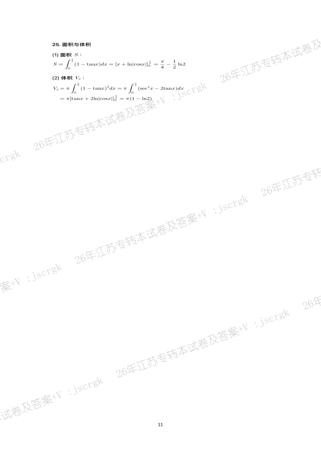 2026年江苏专转本高数真题+答案解析! 第12张