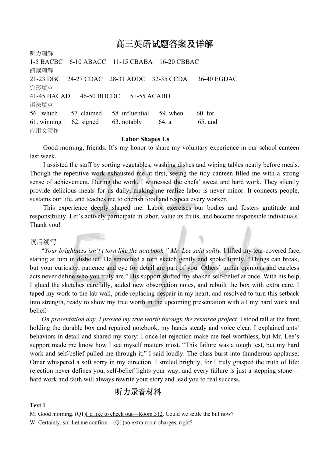 黄冈二模!黄冈市2026年3月高三年级模拟考试英语试题+听力音频+答案+词汇整理 第1张