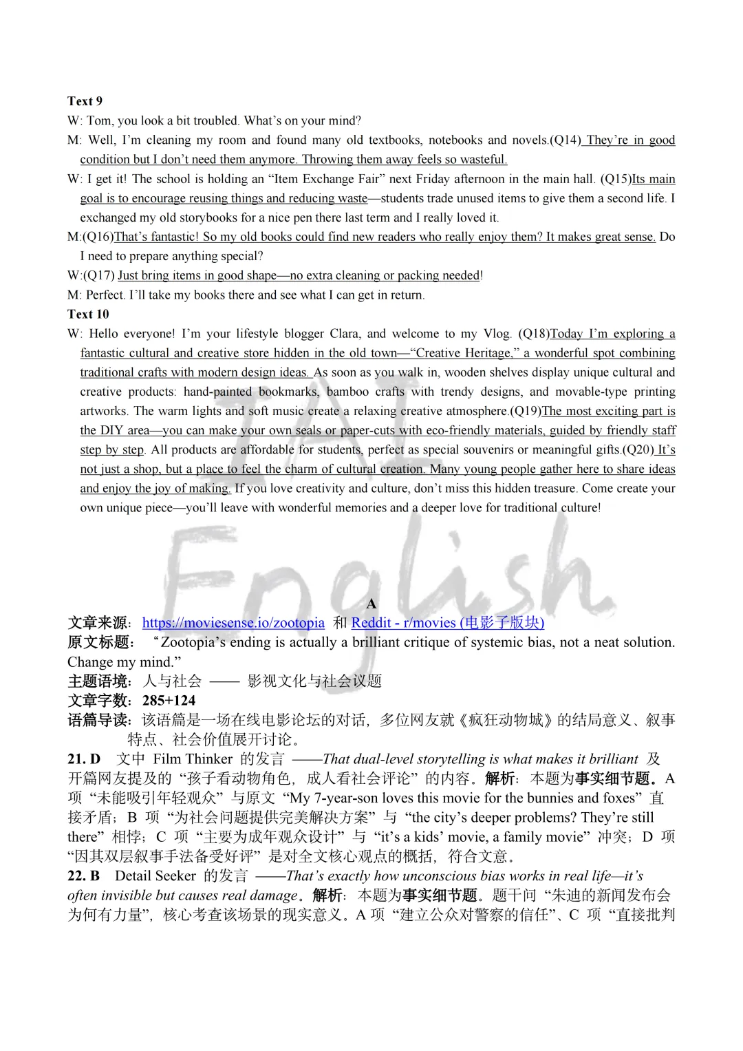 黄冈二模!黄冈市2026年3月高三年级模拟考试英语试题+听力音频+答案+词汇整理 第3张