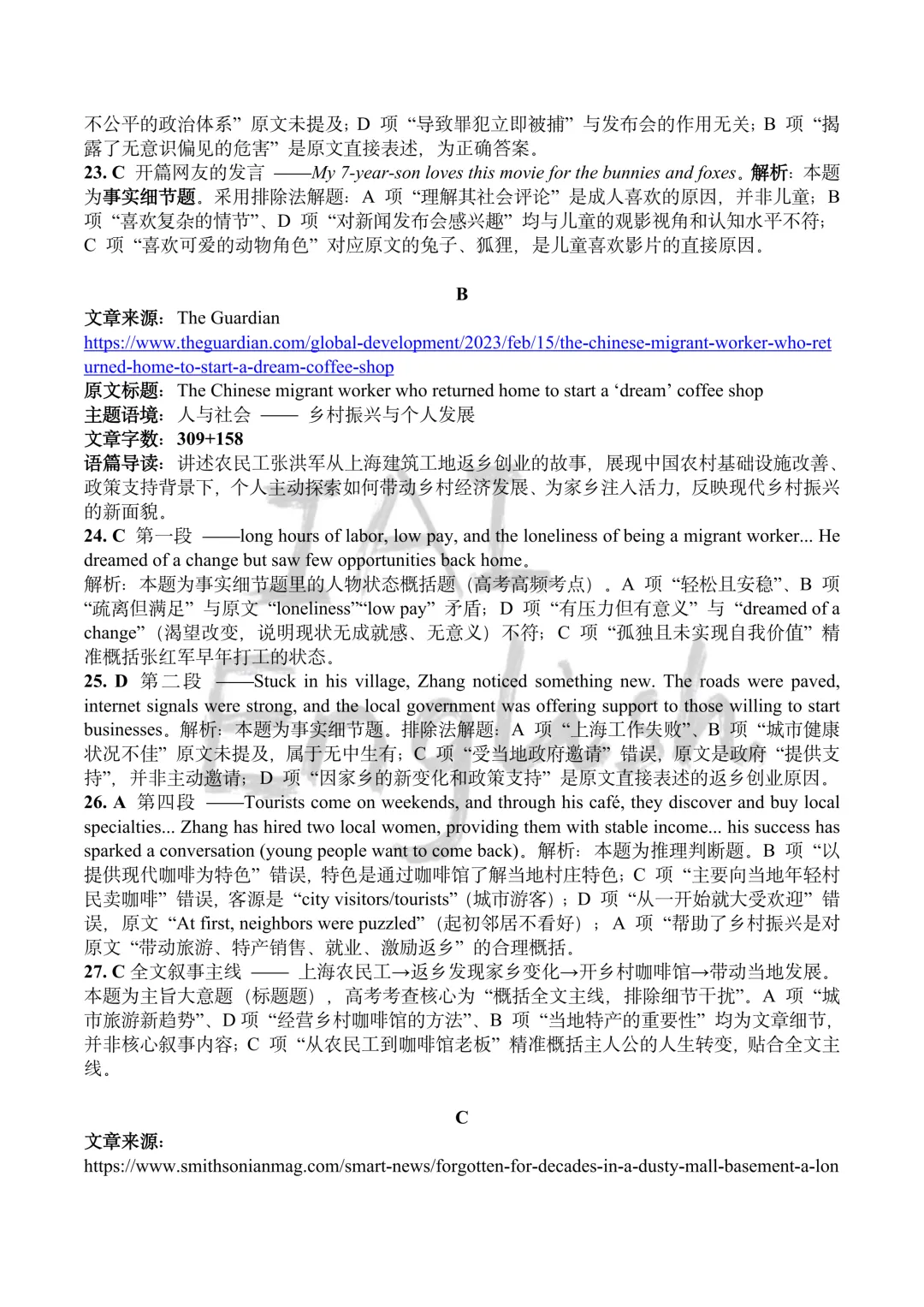 黄冈二模!黄冈市2026年3月高三年级模拟考试英语试题+听力音频+答案+词汇整理 第4张
