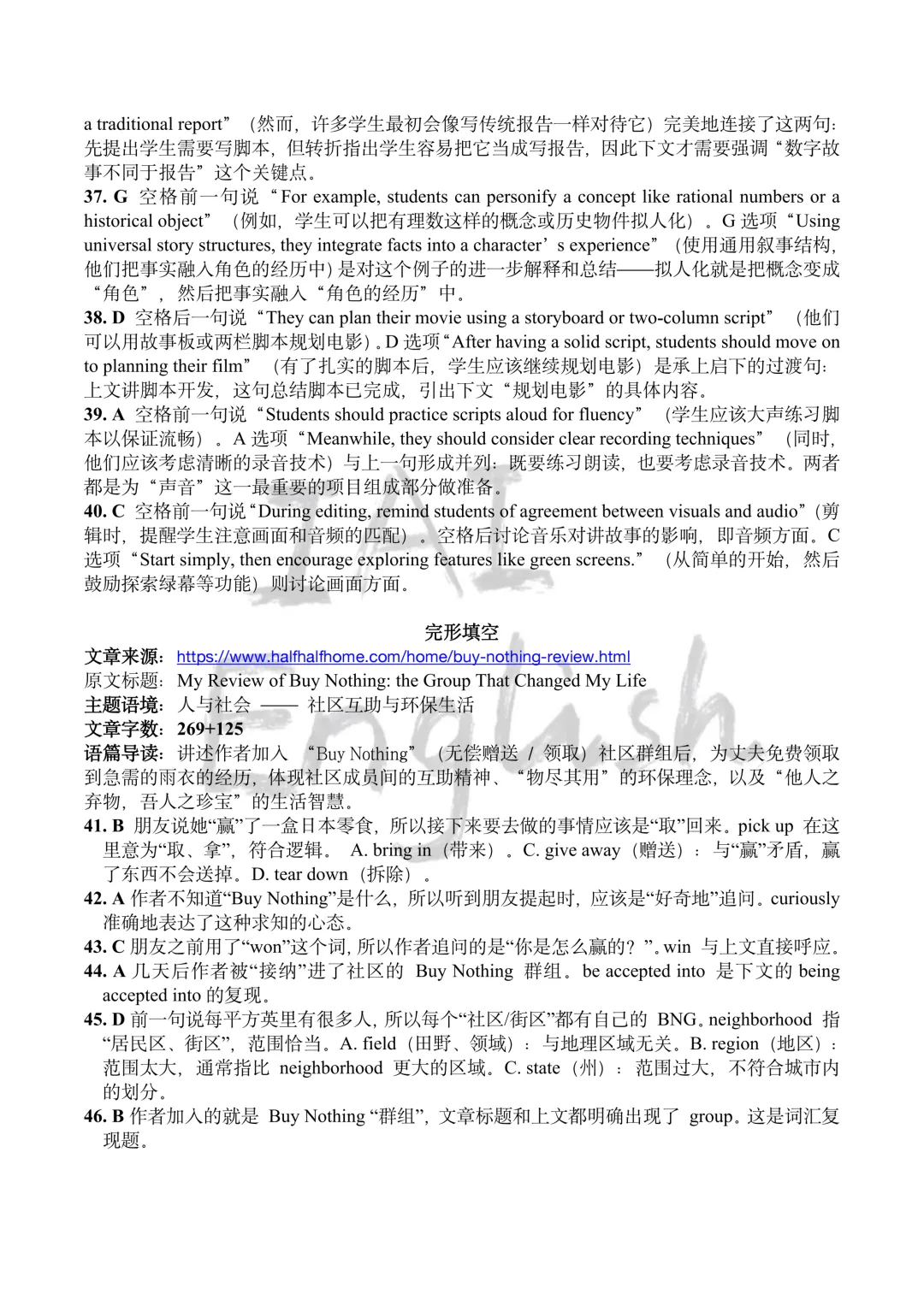 黄冈二模!黄冈市2026年3月高三年级模拟考试英语试题+听力音频+答案+词汇整理 第6张