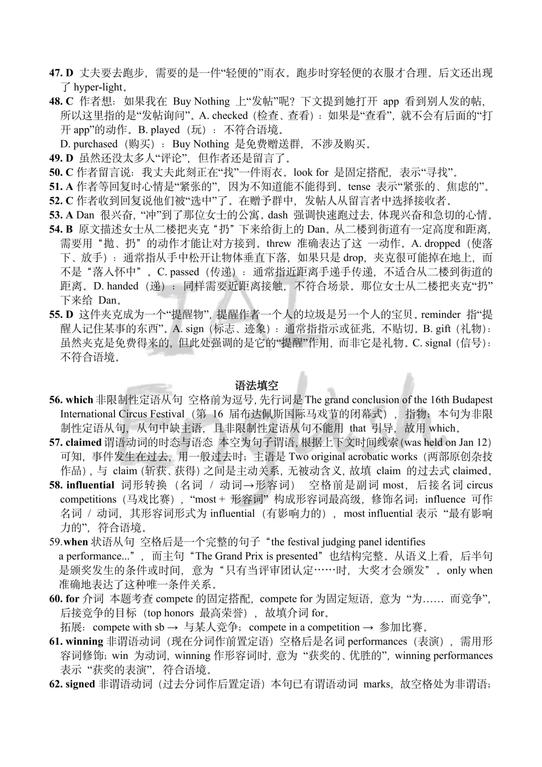 黄冈二模!黄冈市2026年3月高三年级模拟考试英语试题+听力音频+答案+词汇整理 第7张