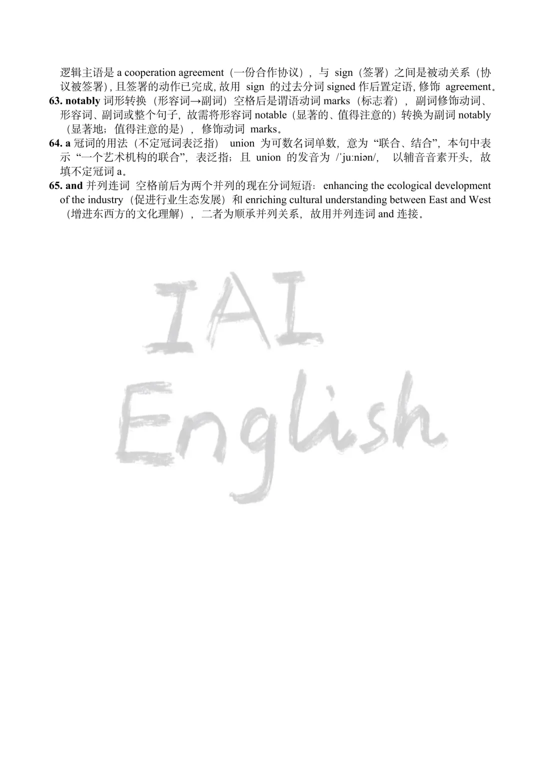 黄冈二模!黄冈市2026年3月高三年级模拟考试英语试题+听力音频+答案+词汇整理 第8张