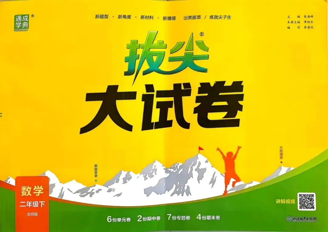 【小学教辅】2026春通城学典《拔尖大试卷》数学语文英语123456年级下册(高清无水印) 第4张