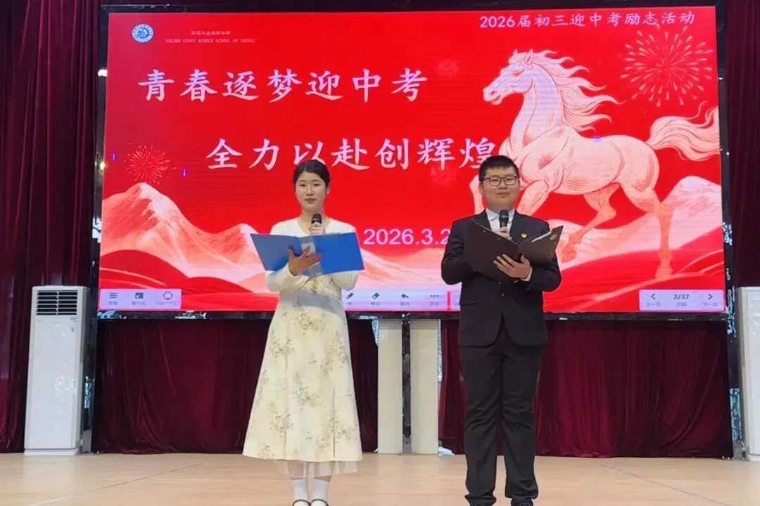 倒计时100天!直击金海岸中学中考冲刺百日动员活动现场! 第22张