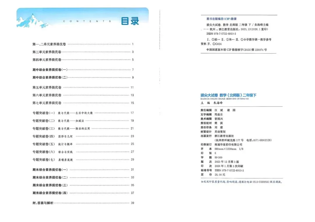 【小学教辅】2026春通城学典《拔尖大试卷》数学语文英语123456年级下册(高清无水印) 第5张
