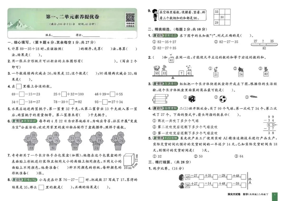 【小学教辅】2026春通城学典《拔尖大试卷》数学语文英语123456年级下册(高清无水印) 第6张