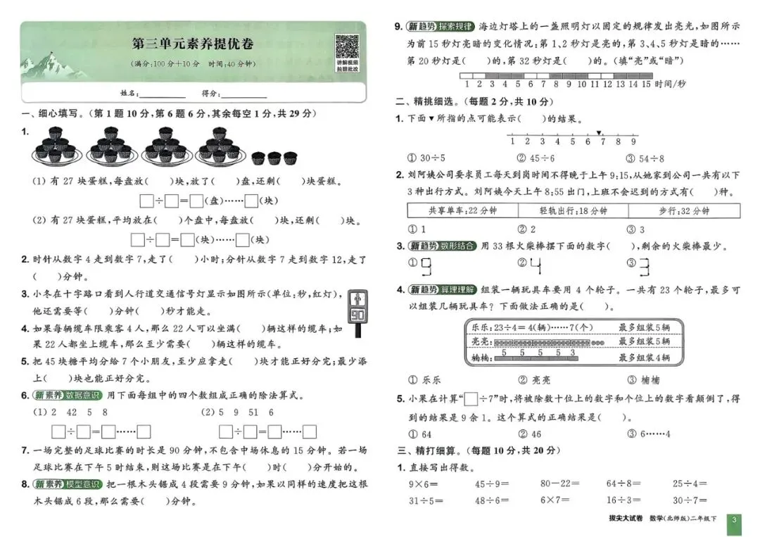 【小学教辅】2026春通城学典《拔尖大试卷》数学语文英语123456年级下册(高清无水印) 第8张