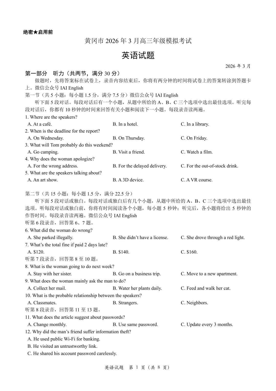 黄冈二模!黄冈市2026年3月高三年级模拟考试英语试题+听力音频+答案+词汇整理 第9张