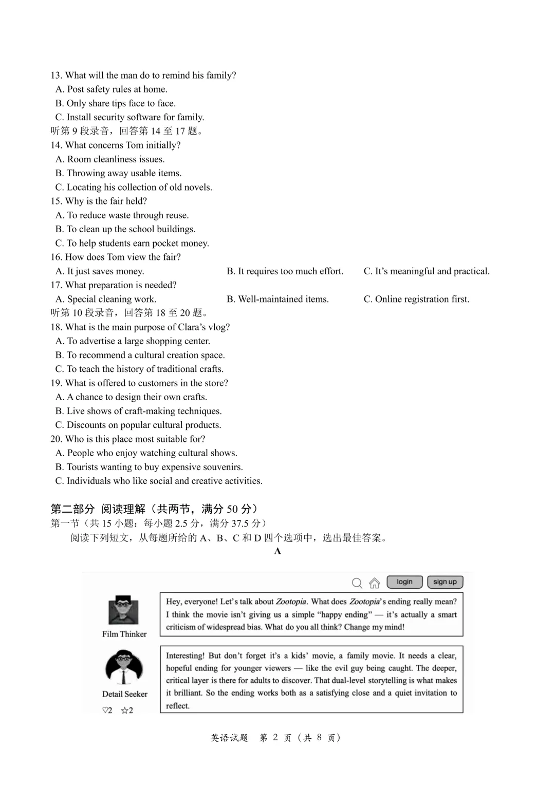 黄冈二模!黄冈市2026年3月高三年级模拟考试英语试题+听力音频+答案+词汇整理 第10张