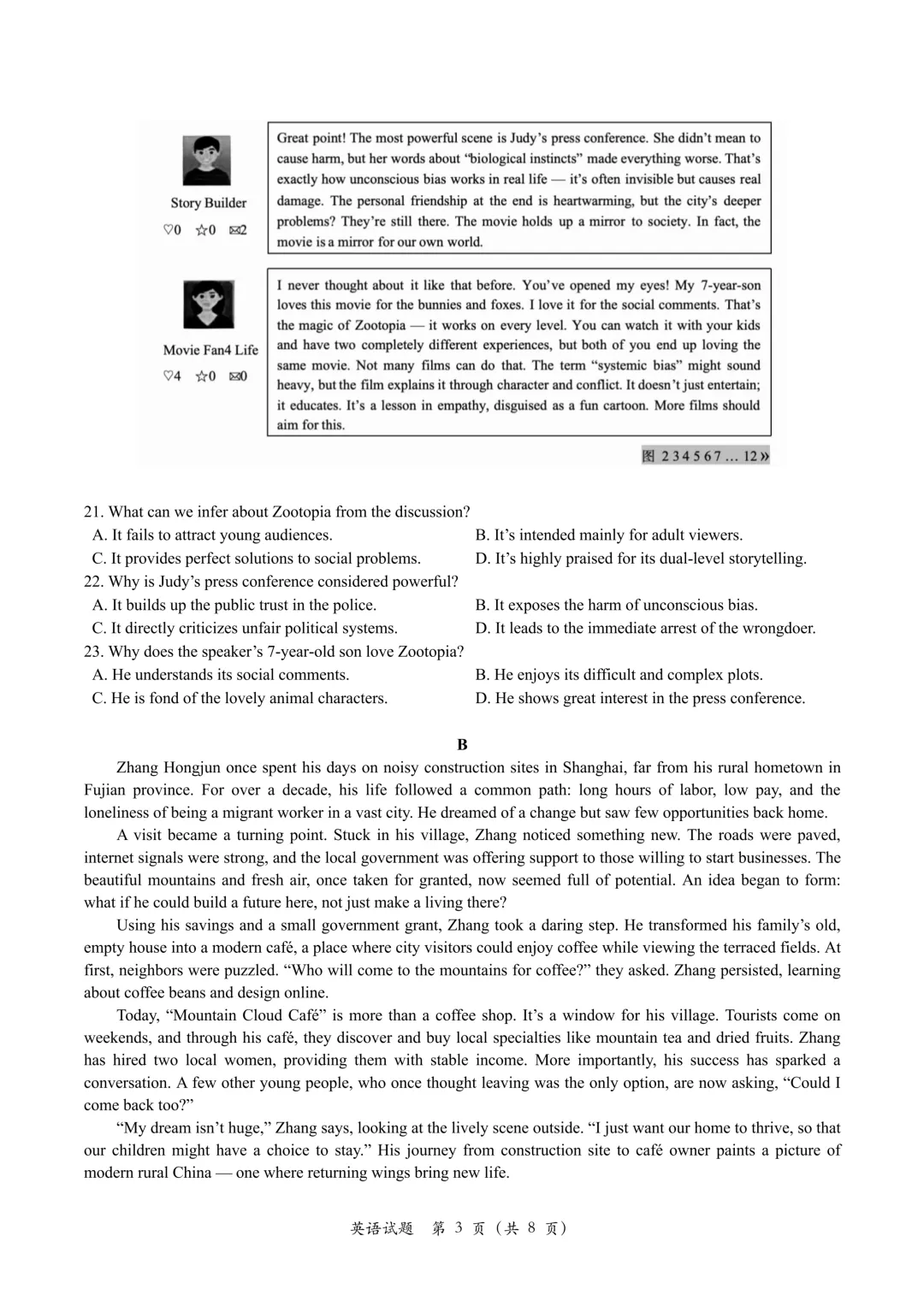 黄冈二模!黄冈市2026年3月高三年级模拟考试英语试题+听力音频+答案+词汇整理 第11张