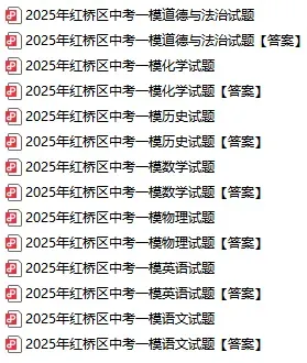 26年天津中考一模时间安排已出!附部分区/滨海新区/河东/南开/和平/河西区一模试卷及答案! 第5张