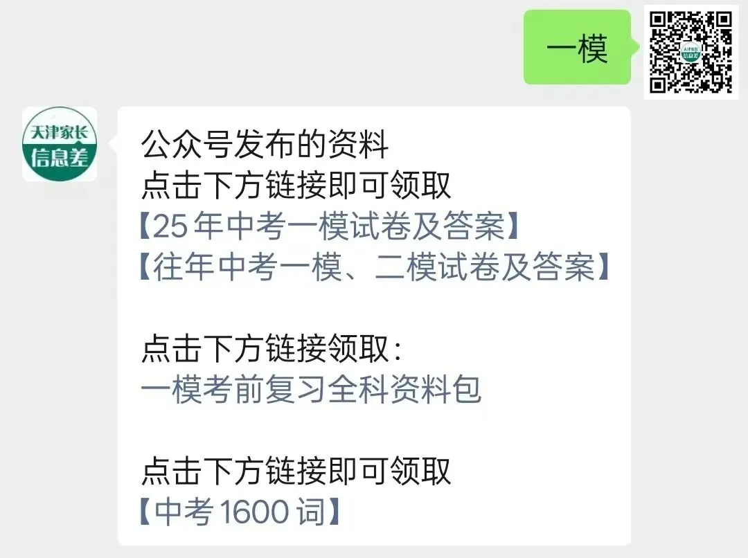 26年天津中考一模时间安排已出!附部分区/滨海新区/河东/南开/和平/河西区一模试卷及答案! 第6张