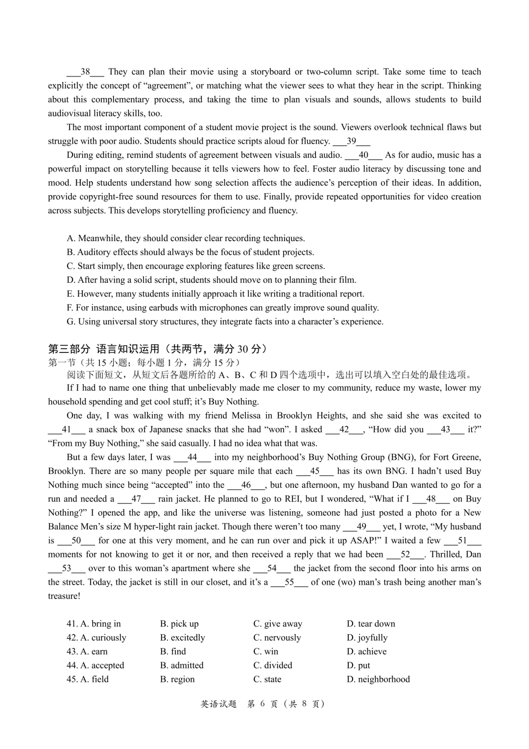 黄冈二模!黄冈市2026年3月高三年级模拟考试英语试题+听力音频+答案+词汇整理 第14张