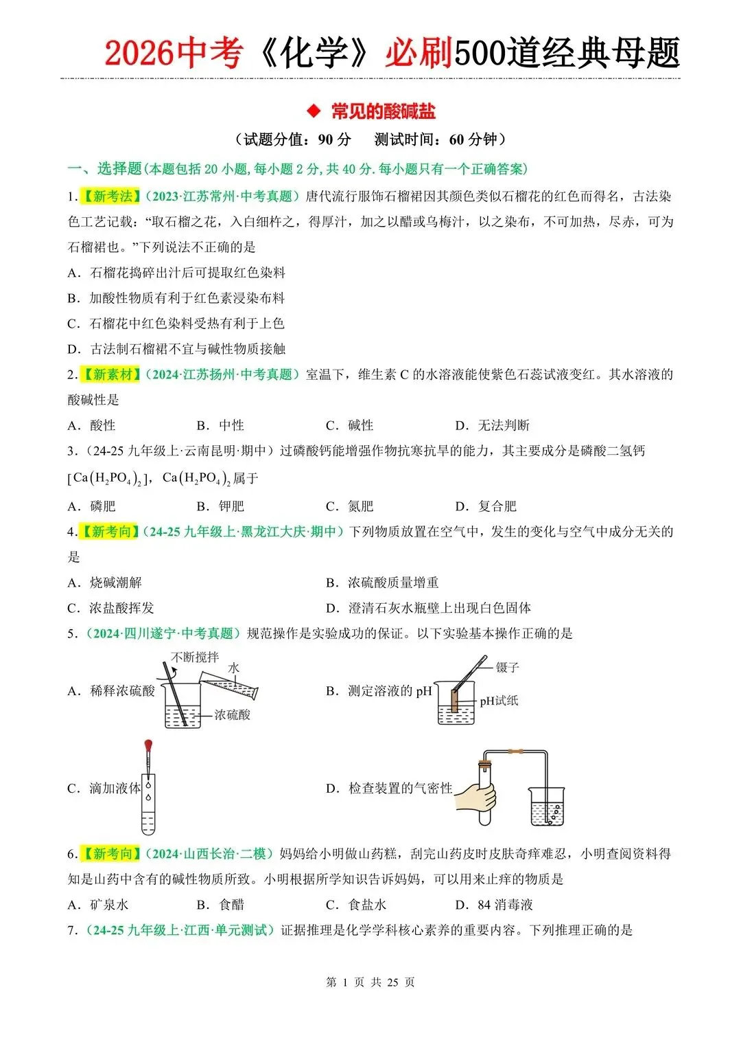 中考重难点“酸碱盐”考点汇总 第6张