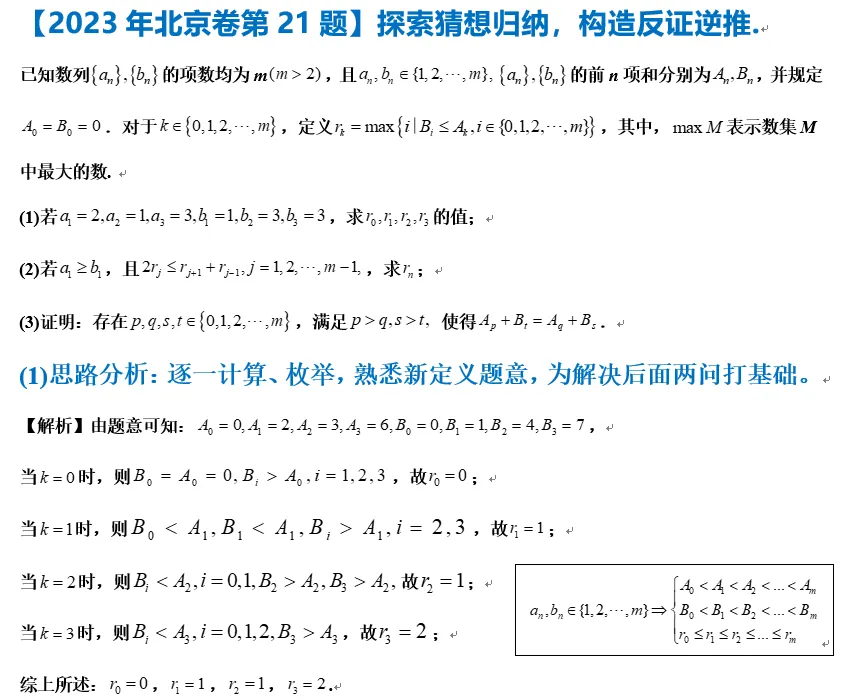 真题精析24【2023年北京卷卷第21题】面积可和可分,设点设线设参. 第1张