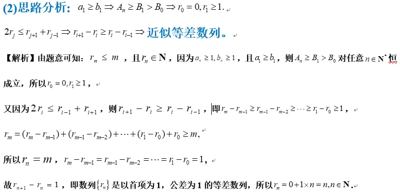 真题精析24【2023年北京卷卷第21题】面积可和可分,设点设线设参. 第2张