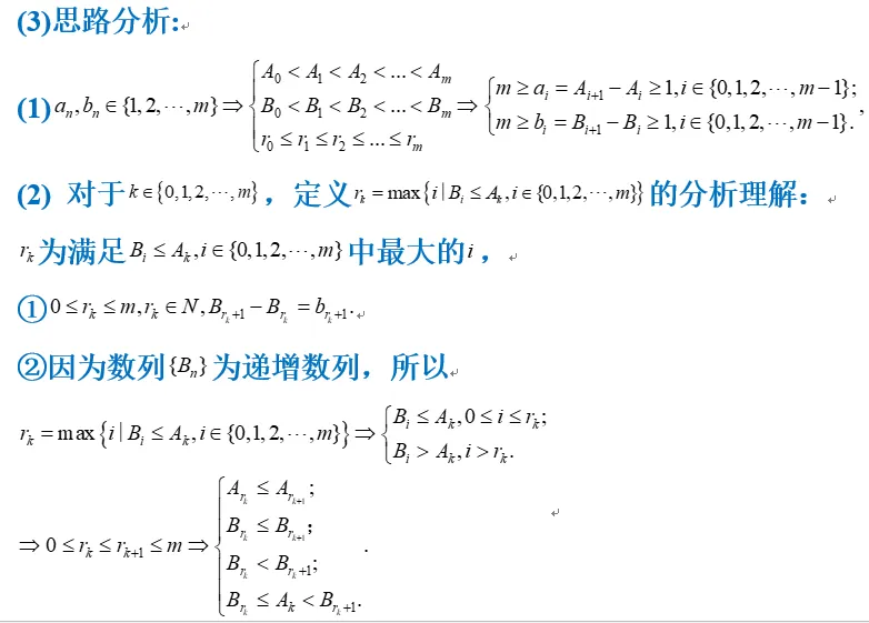 真题精析24【2023年北京卷卷第21题】面积可和可分,设点设线设参. 第3张