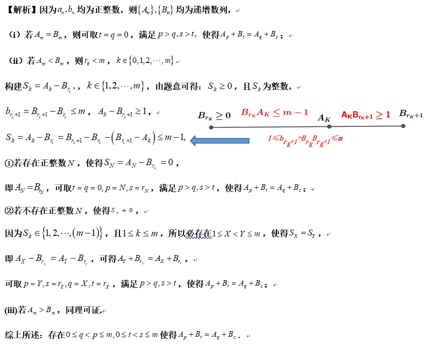 真题精析24【2023年北京卷卷第21题】面积可和可分,设点设线设参. 第4张