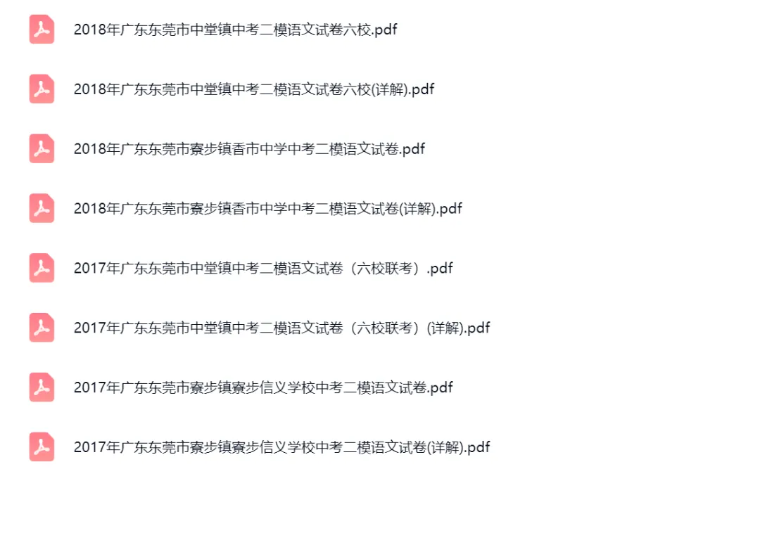 2017-2025学年东莞中考二模语文真题及答案解析 第3张