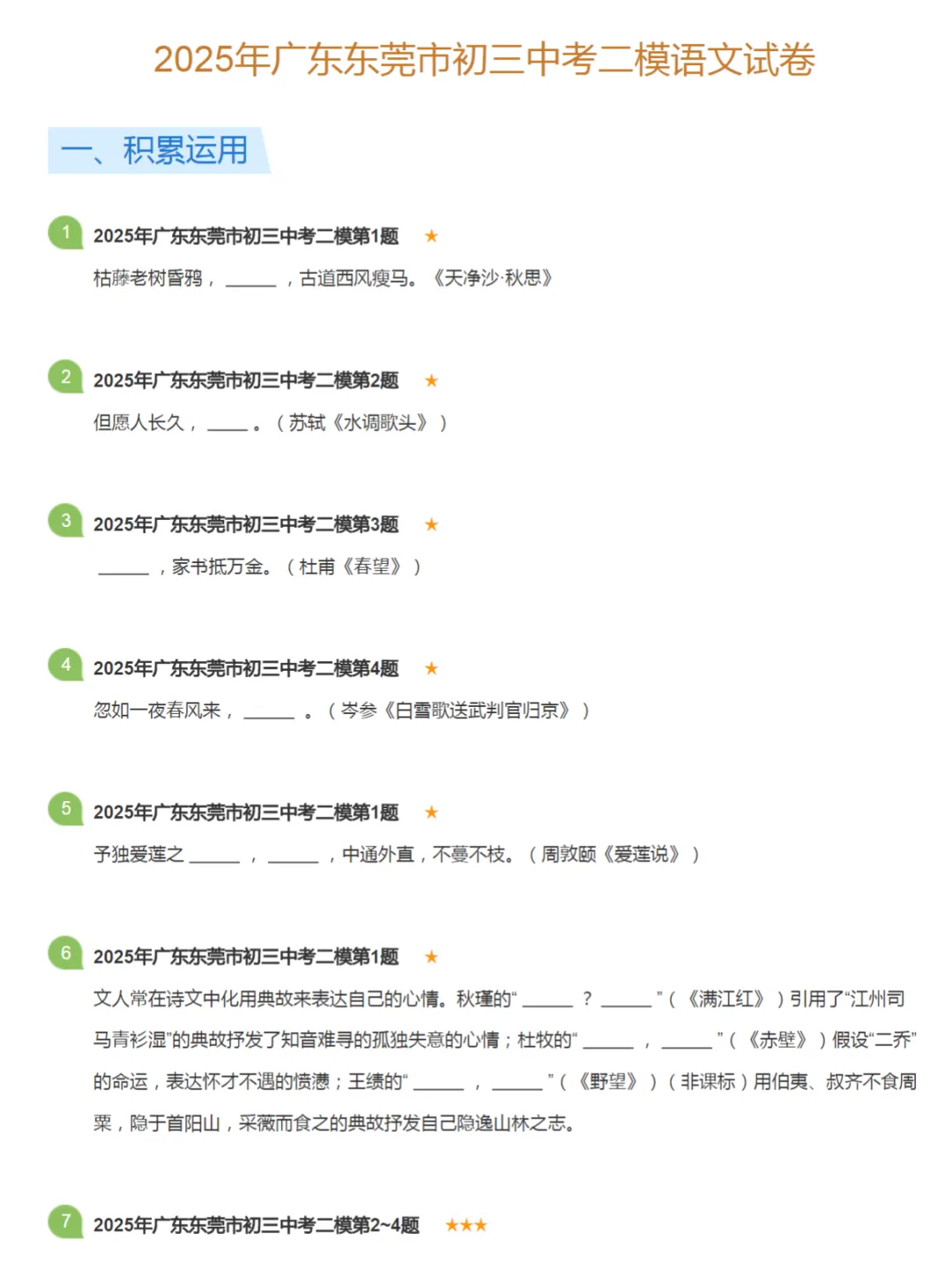 2017-2025学年东莞中考二模语文真题及答案解析 第4张