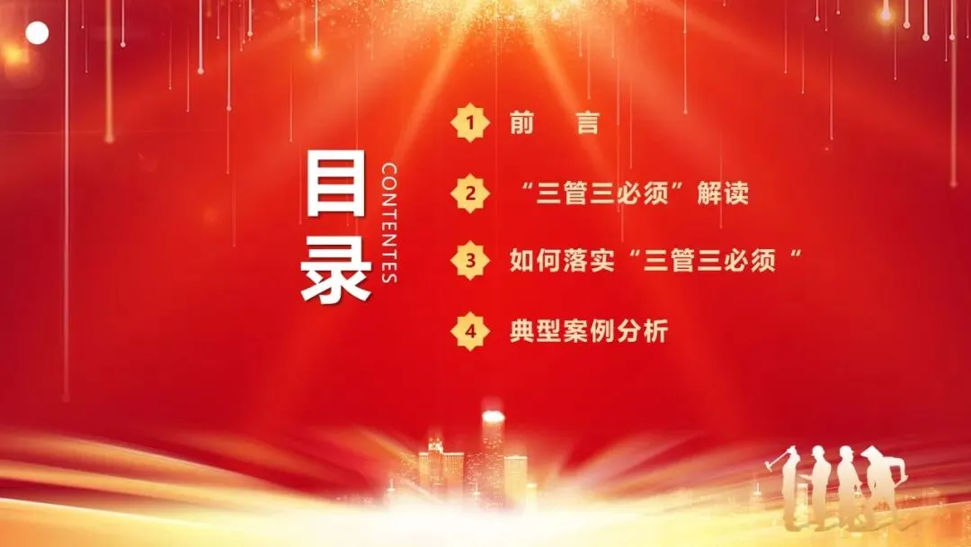 安全生产“三管三必须”专题培训课件及试卷 第2张