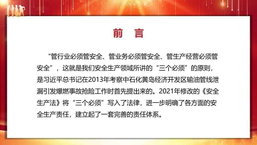 安全生产“三管三必须”专题培训课件及试卷 第3张